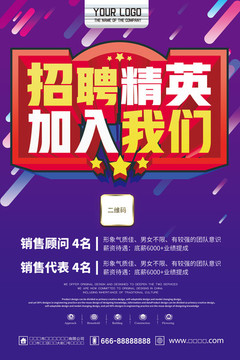 招聘