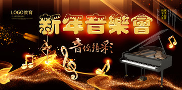 新年音樂會(huì)