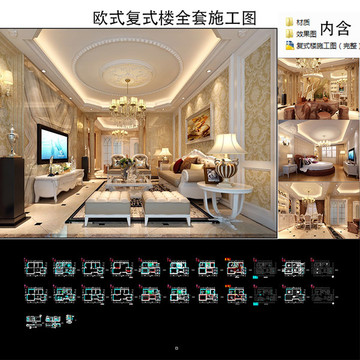 歐式復(fù)式樓設(shè)計(jì)施工圖