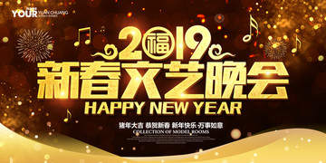 新春文藝晚會
