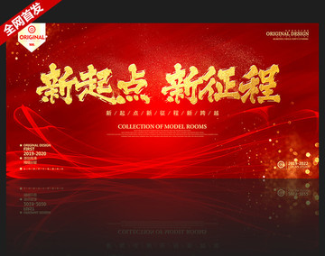 紅色會議背景
