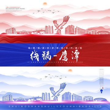 鷹潭