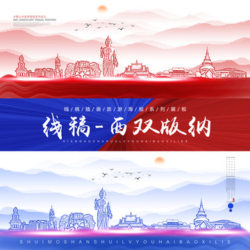 西雙版納