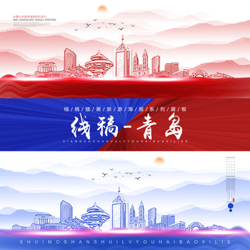 青島