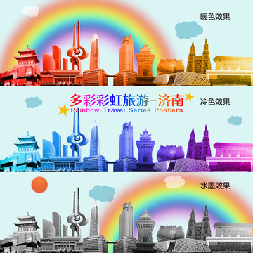 濟南