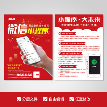 小程序宣傳單