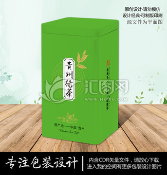 贵州绿茶茶叶铁罐