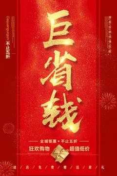 巨省錢(qián)字體設(shè)計(jì)