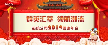 年會(huì)噴繪背景