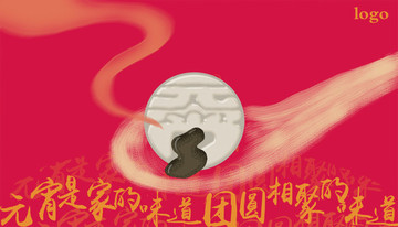元宵節(jié)