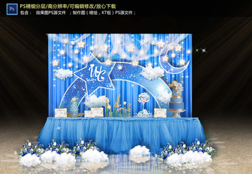 藍色星空主題甜品區(qū)
