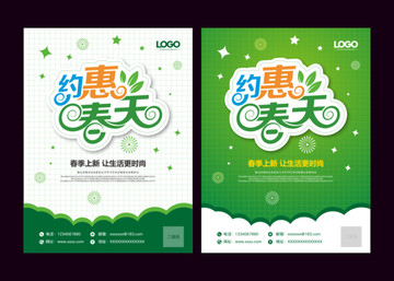約惠春天