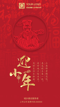 迎小年