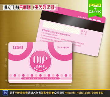 粉色美容美發(fā)VIP會(huì)員卡設(shè)計(jì)