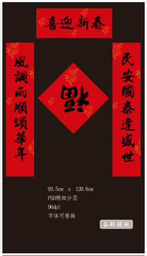 簡約春聯(lián)模板