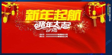 年會