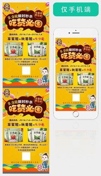零食水果干促銷宣傳微信H5頁面