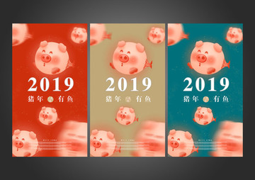 2019豬年海報(bào)豬魚(yú)
