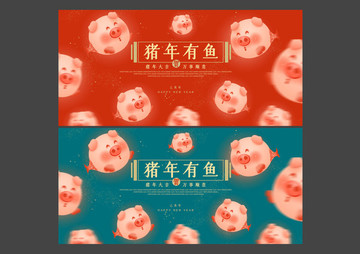 2019豬年有魚(yú)豬魚(yú)