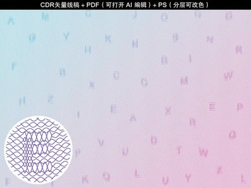 字母防偽紋