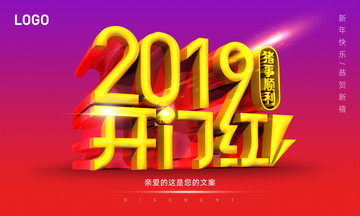 開門紅