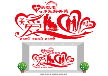 關愛老人文化墻