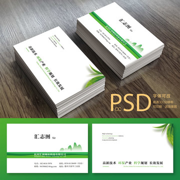 環(huán)保公司名片
