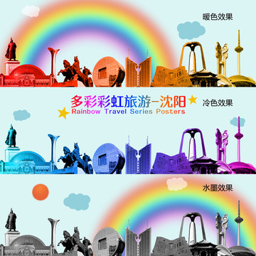沈陽