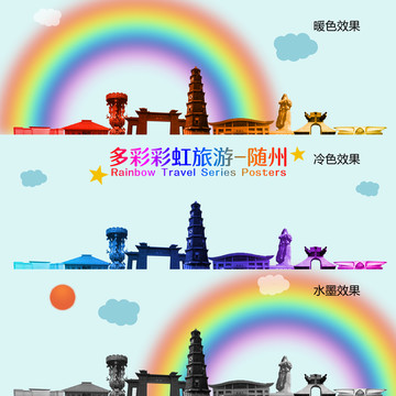 隨州