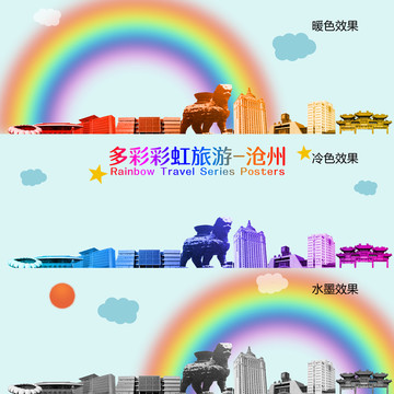 滄州