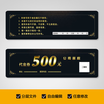 黑色優(yōu)惠券