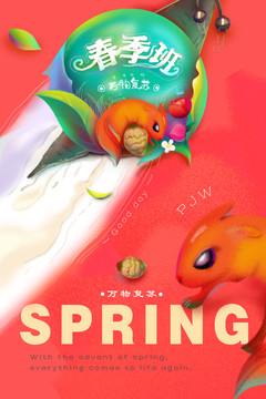 创意春季宣传插画海报