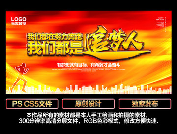 我們都是追夢人