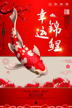錦鯉海報
