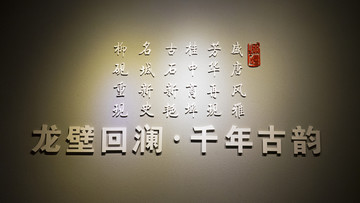 龙壁石砚台文化