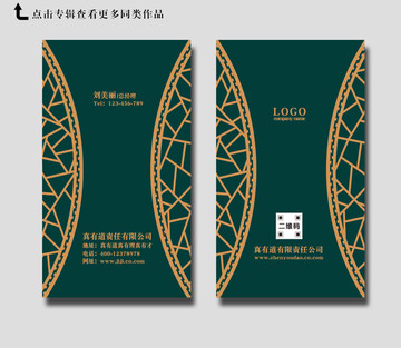 豎版花紋名片
