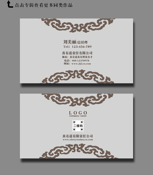 中式花紋名片
