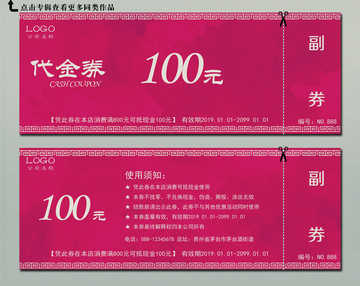 紅色代金券