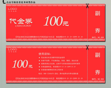 餐飲行業(yè)代金券
