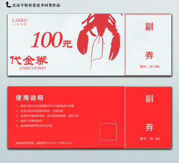 火鍋店代金券