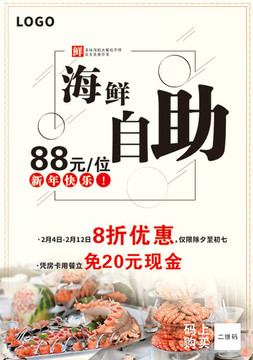 自助餐海報