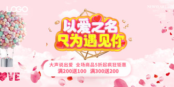 214情人節(jié)促銷(xiāo)海報(bào)七夕活動(dòng)