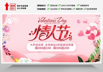 214情人節(jié)促銷海報(bào)七夕活動