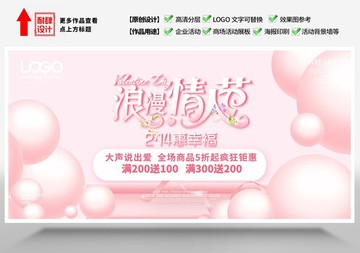 214情人節(jié)促銷海報(bào)七夕活動(dòng)