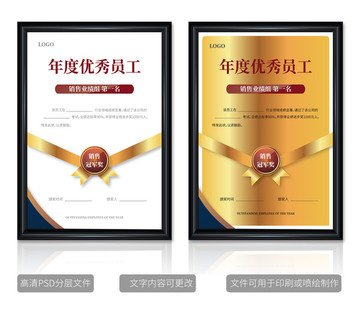優(yōu)秀員工頒獎證書