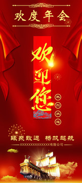 歡迎您易拉寶迎賓海報門牌年會門