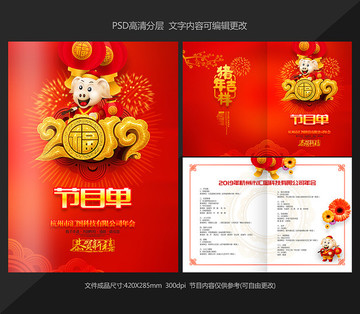 節(jié)目單