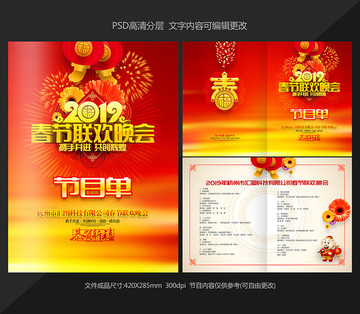 節(jié)目單