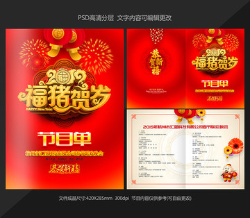 2019節(jié)目單