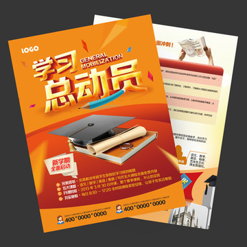 春季班招生宣傳單設(shè)計(jì)